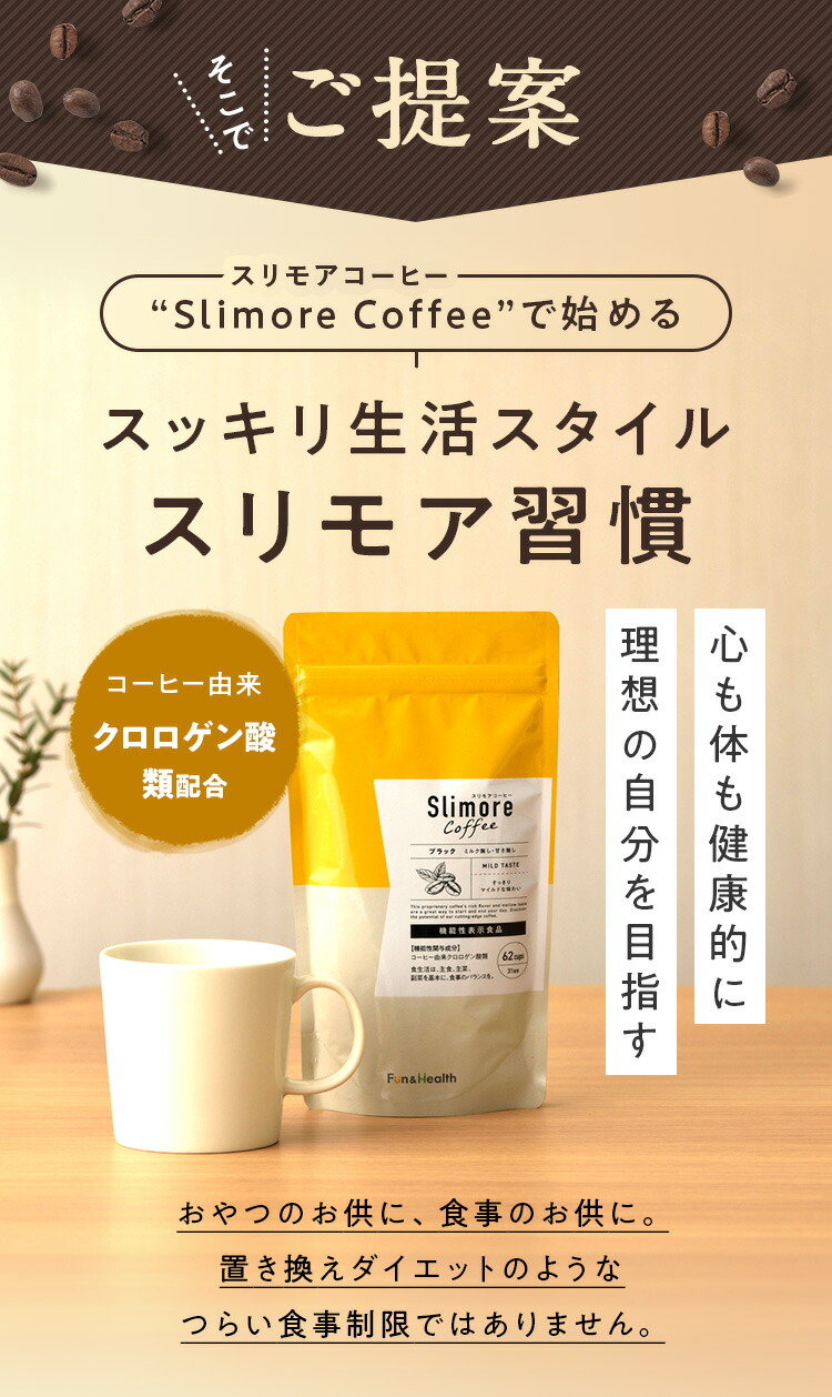 楽天市場】機能性表示食品 【公式】【3個セット】スリモアコーヒー