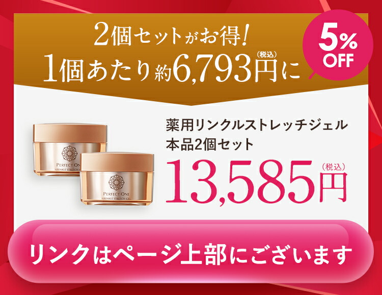パーフェクトワン リンクルストレッチジェル 50g 2個セット 25年10月