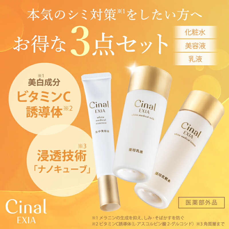 楽天市場】薬用美白 シナール 化粧水 美容液 乳液 トラネキサム酸