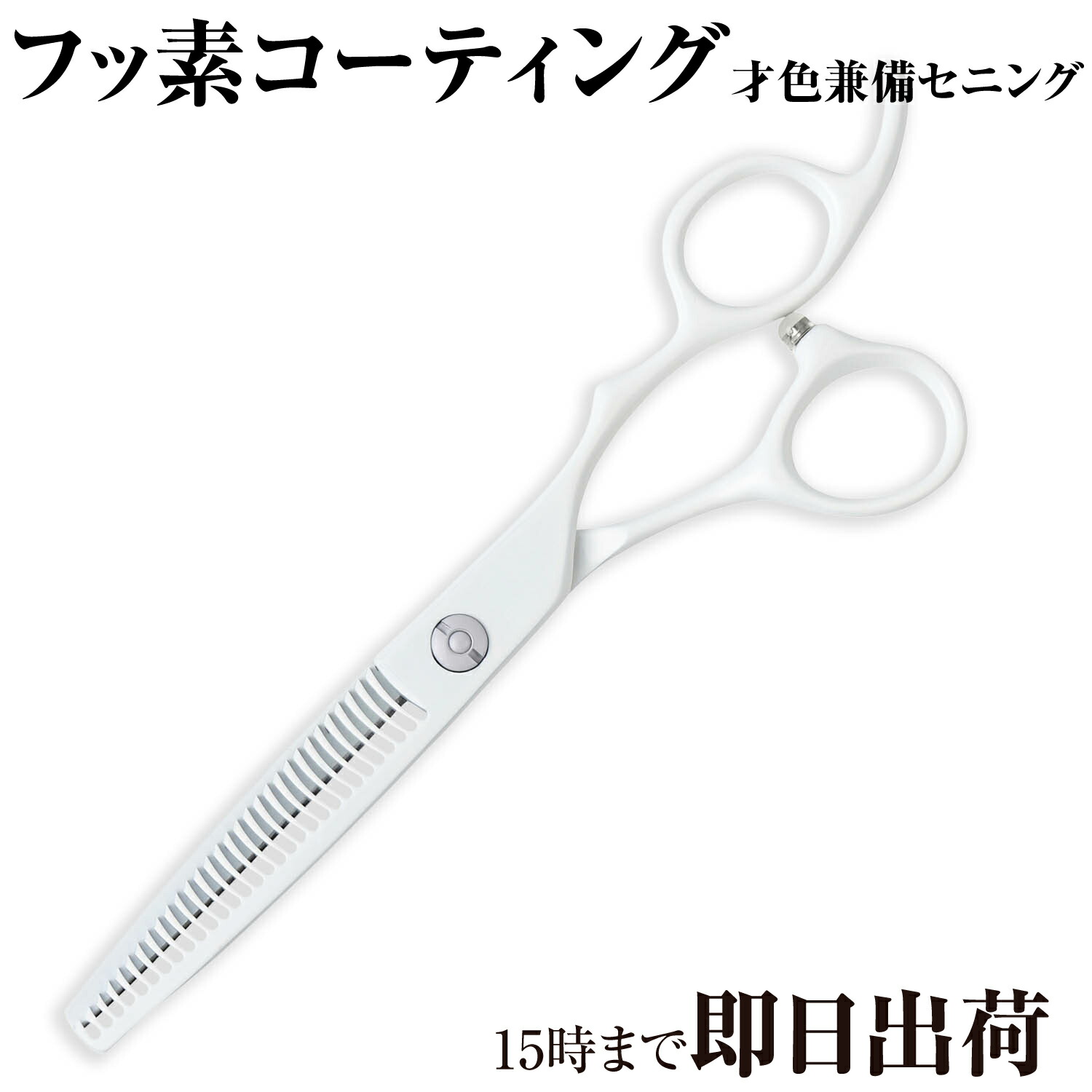 セニングシザー 美容師」の人気商品一覧 | 安い商品を通販サイトから