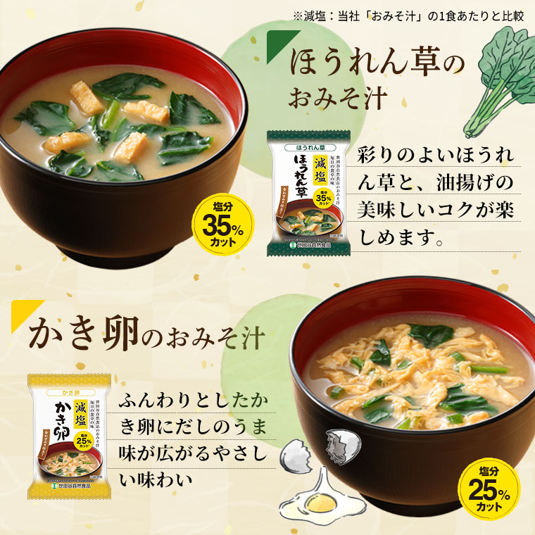 楽天市場】世田谷自然食品 極みのだし 減塩おみそ汁 (10種のバラエティ