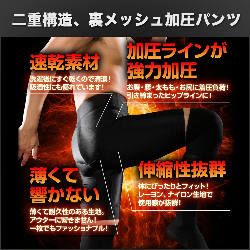 楽天市場】【楽天1位】加圧スパッツ メンズ 加圧パンツ 男性用 腹筋 筋