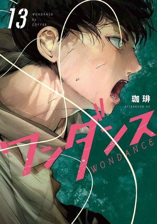 楽天市場】ワンダンス 全巻セット（1巻~13巻） : 書泉オンライン楽天市場店