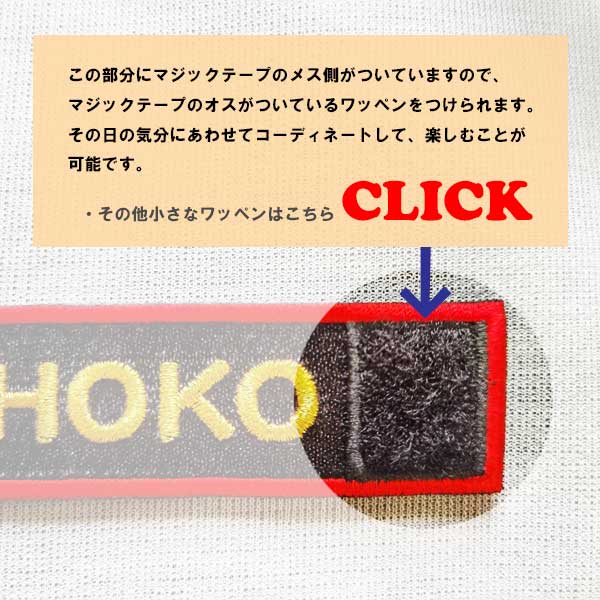 楽天市場】ネームワッペン ミニワッペン付き BIG SMALL 刺繍 タグ