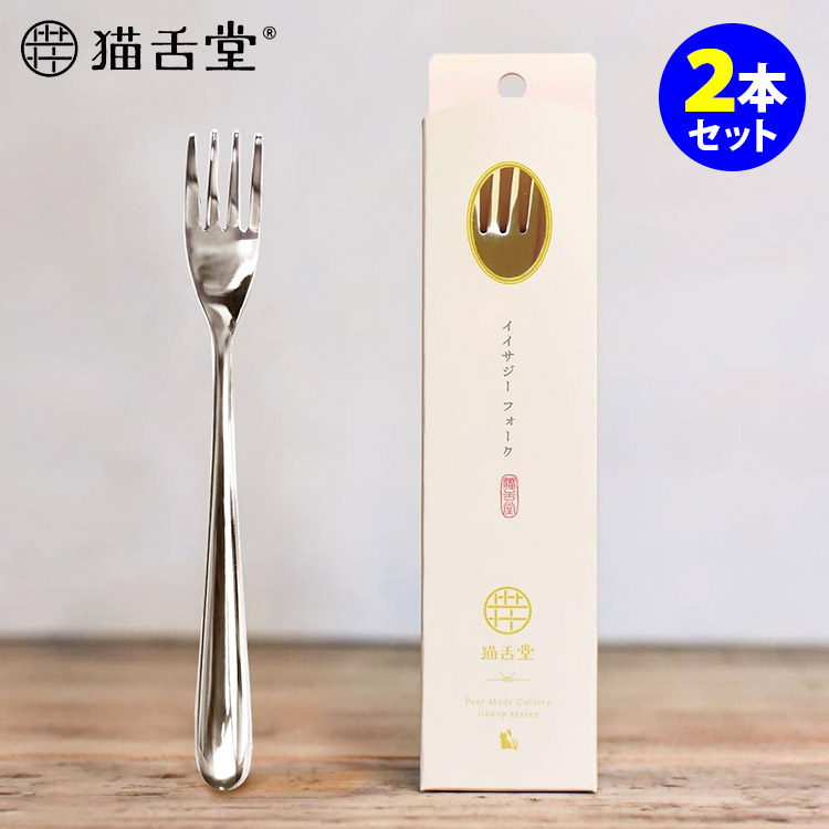 楽天市場】iisazy フォーク 2本セット （ユニバーサルデザイン 燕三条