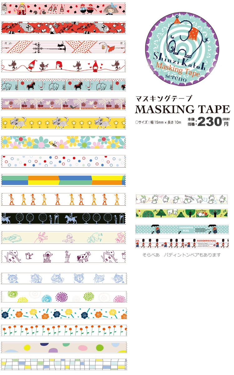 楽天市場】マスキングテープ Masking tape 15mm*10m Shinzi Katoh