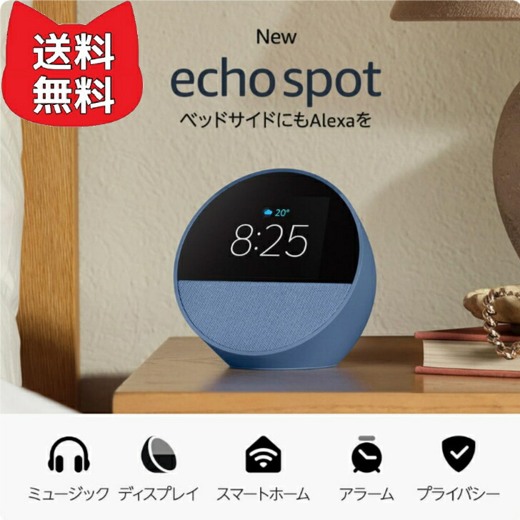 楽天市場】Echo Spot（2024年発売） スマートアラームクロック with