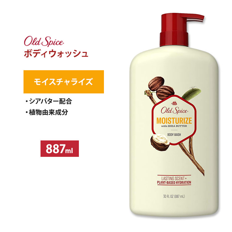 楽天市場】オールドスパイス モイスチャライズ ボディウォッシュ 887ml