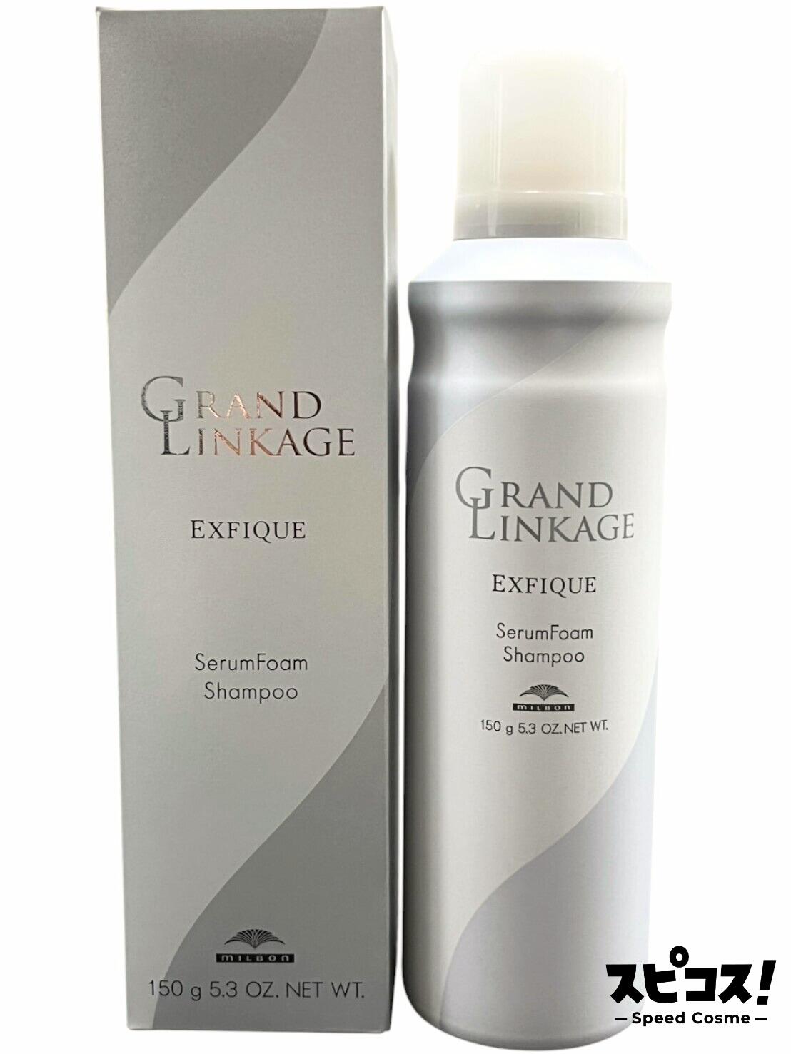 ミルボン グランドリンケージ エクスフィーク セラムフォーム