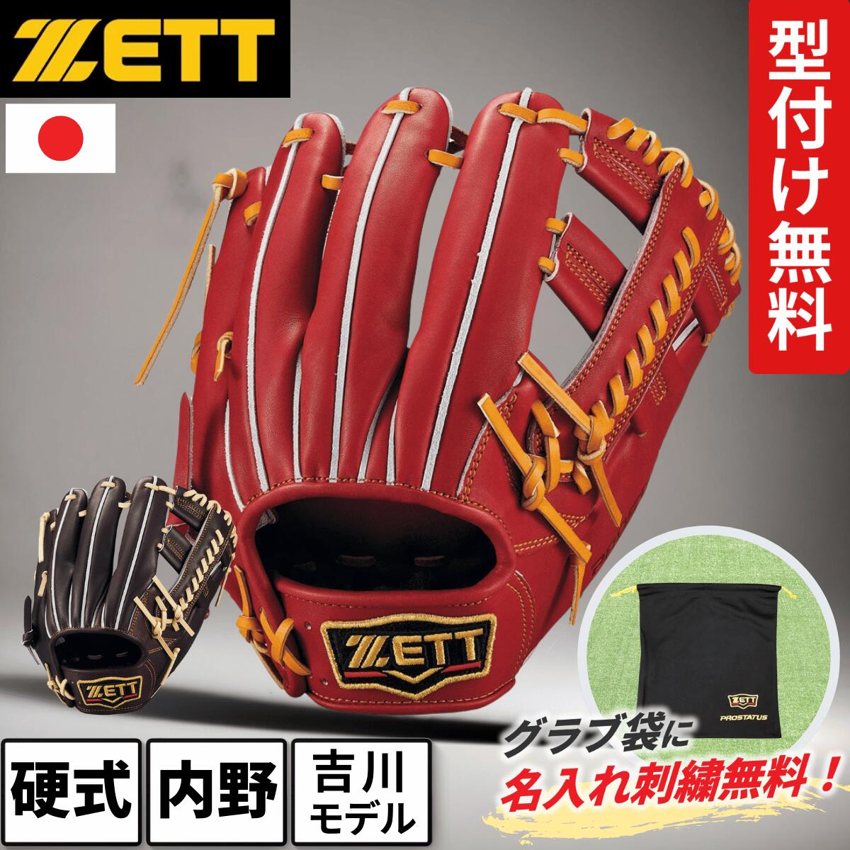 楽天市場】ゼット ZETT 硬式 グローブ 内野用 吉川モデル