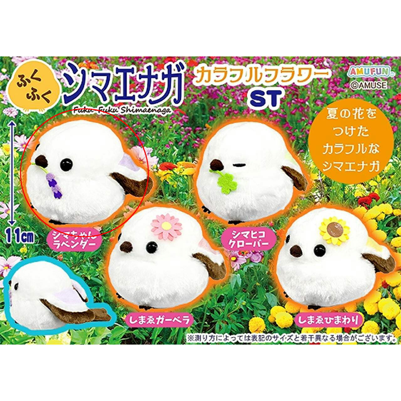 楽天市場】ふくふくシマエナガカラフルフラワー シマちゃんラベンダー