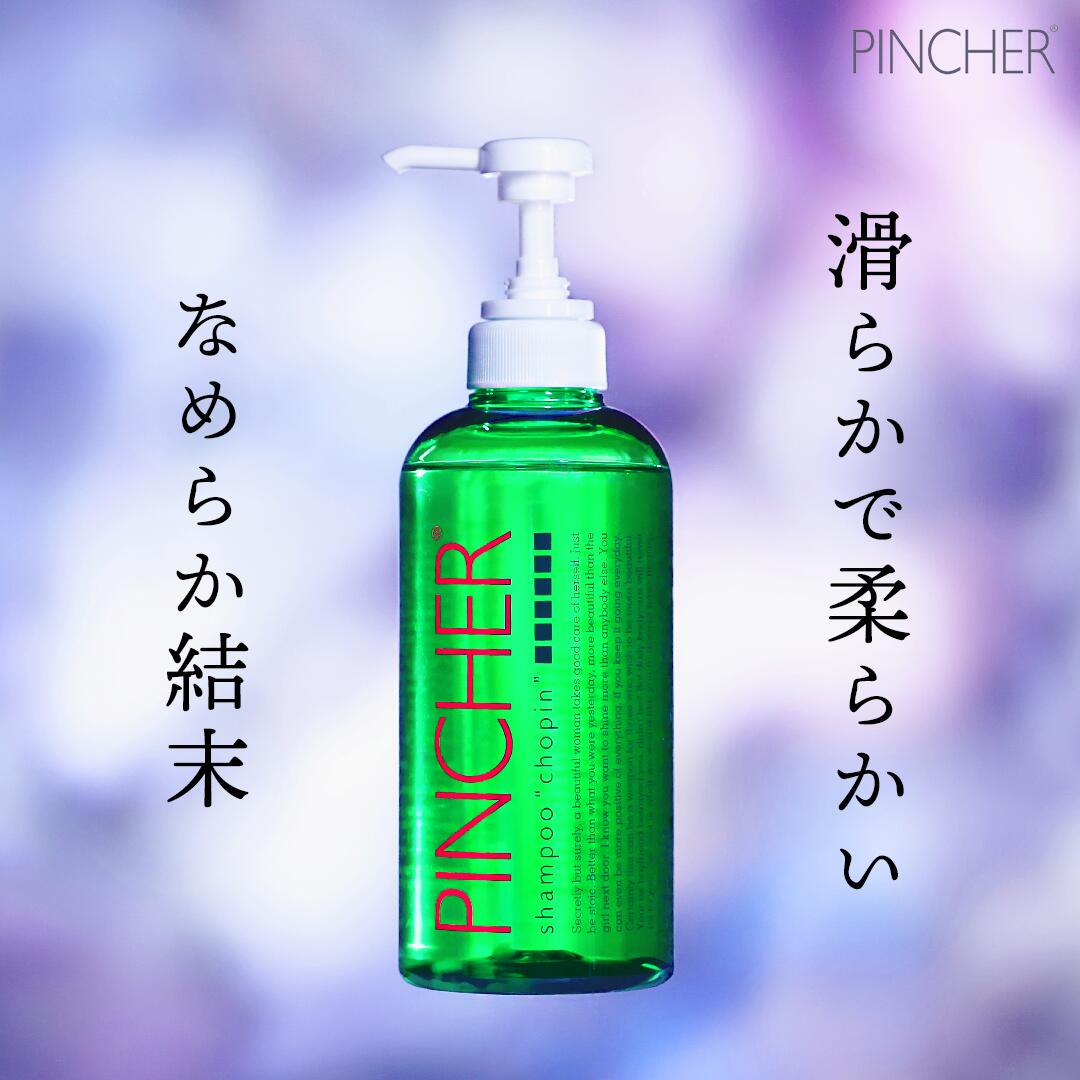 楽天市場】【シャンプー ショパン】shampoo “chopin” ヘアケア PINCHER