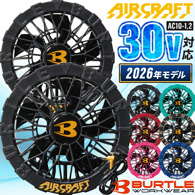 新色】23 バートル BURTLE AC09-1 ファンカスタムペイント ① バートル