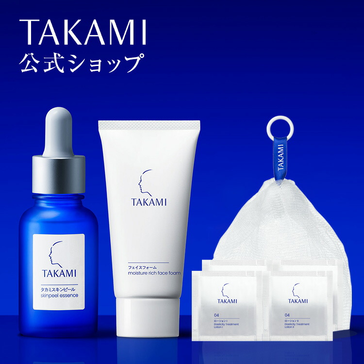 楽天市場限定セット | タカミ化粧品 公式通販（TAKAMI）