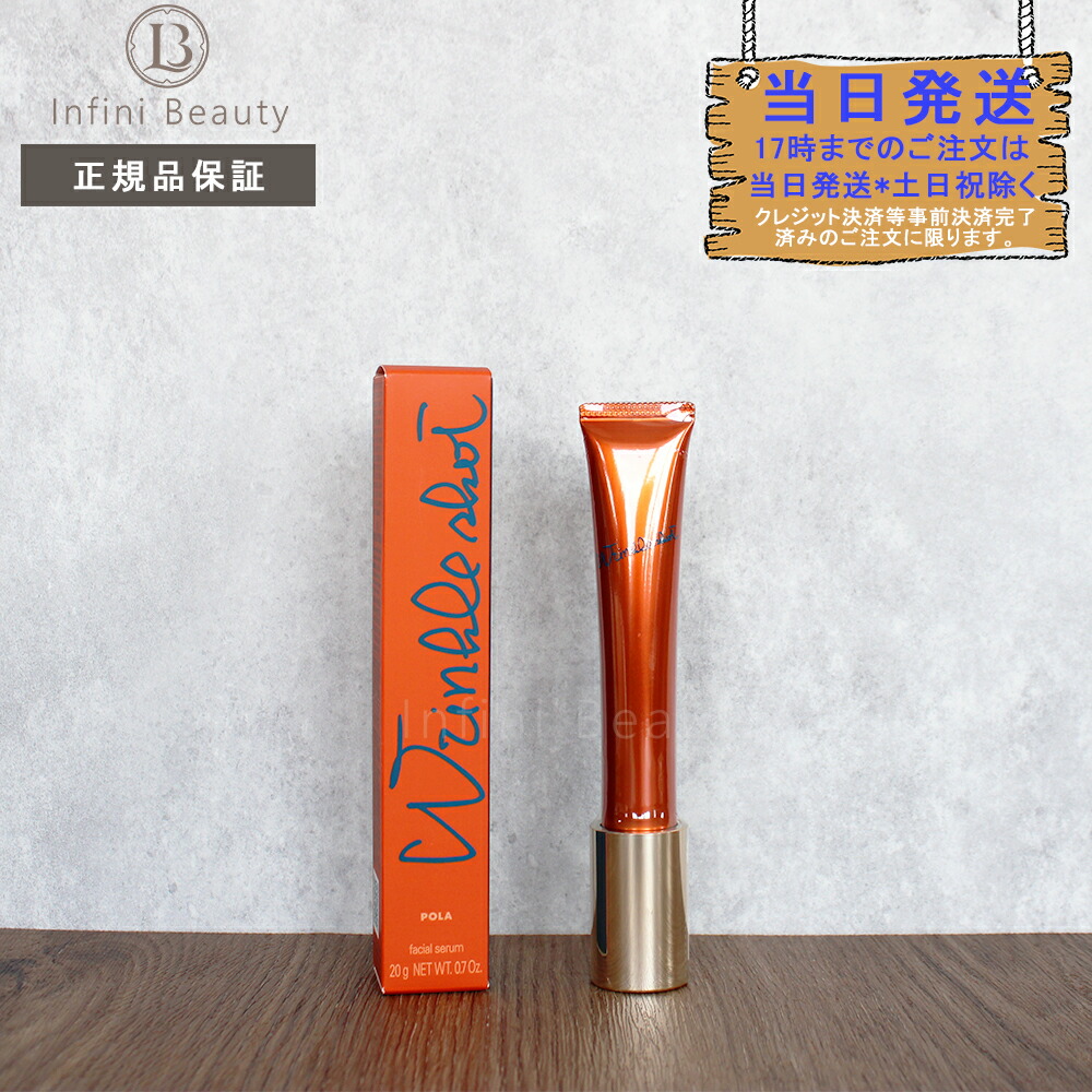 楽天市場】【国内正規品】 ポーラ リンクルショット メディカル セラム