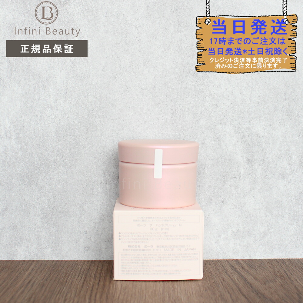 楽天市場】【国内正規品】POLA ポーラ ザ ハンドクリーム N 100g