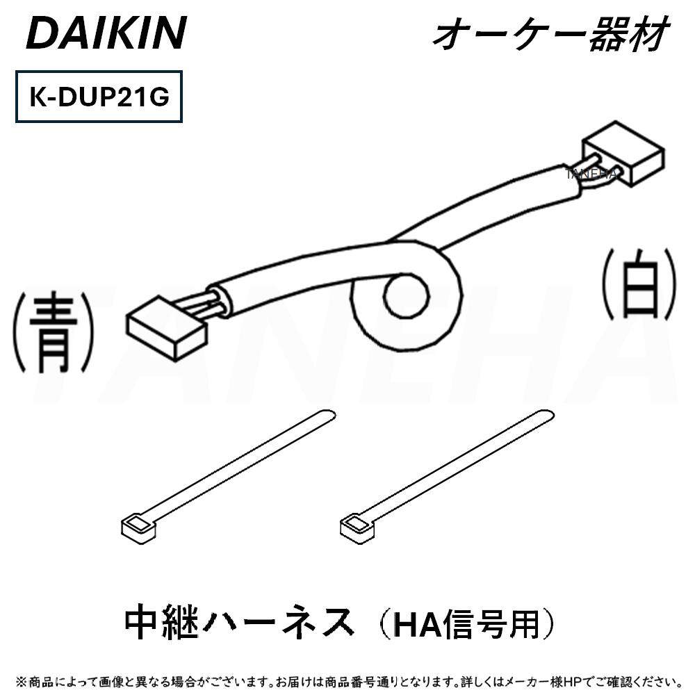 楽天市場】⊥・ ◎ｵｰｹｰ器材 《K-DUP21G》ﾄﾞﾚﾝﾎﾟﾝﾌﾟｷｯﾄ別売り品 中継