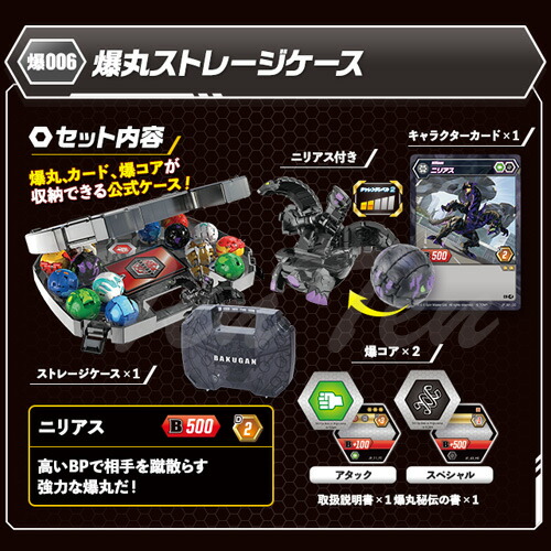 楽天市場】爆丸 爆006 ストレージケース 【即納品】 TVアニメ 爆丸