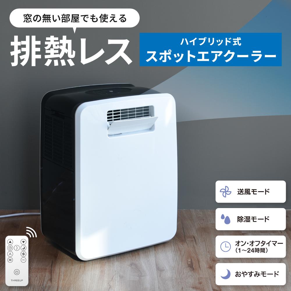 楽天市場】[ポイント10倍]スポットクーラー 家庭用 ダクト不要