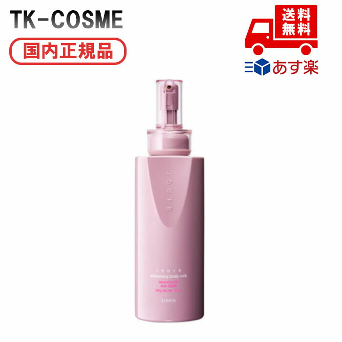 楽天市場】国内正規品 ALBION アルビオン ジュイール ホワイトニング