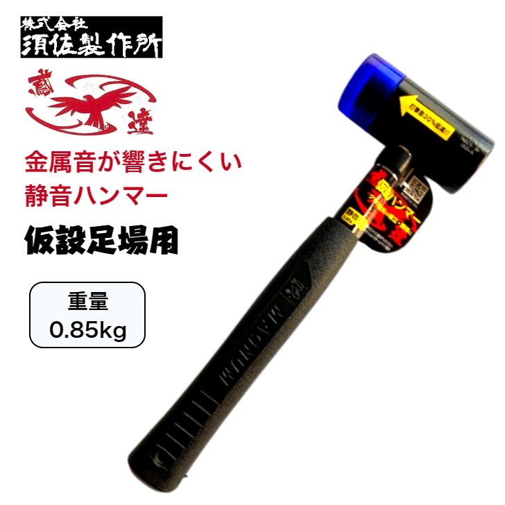 楽天市場】仮設足場用ハンマー 静音タイプ 0.85kg 樹脂ヘッド ビケ足場