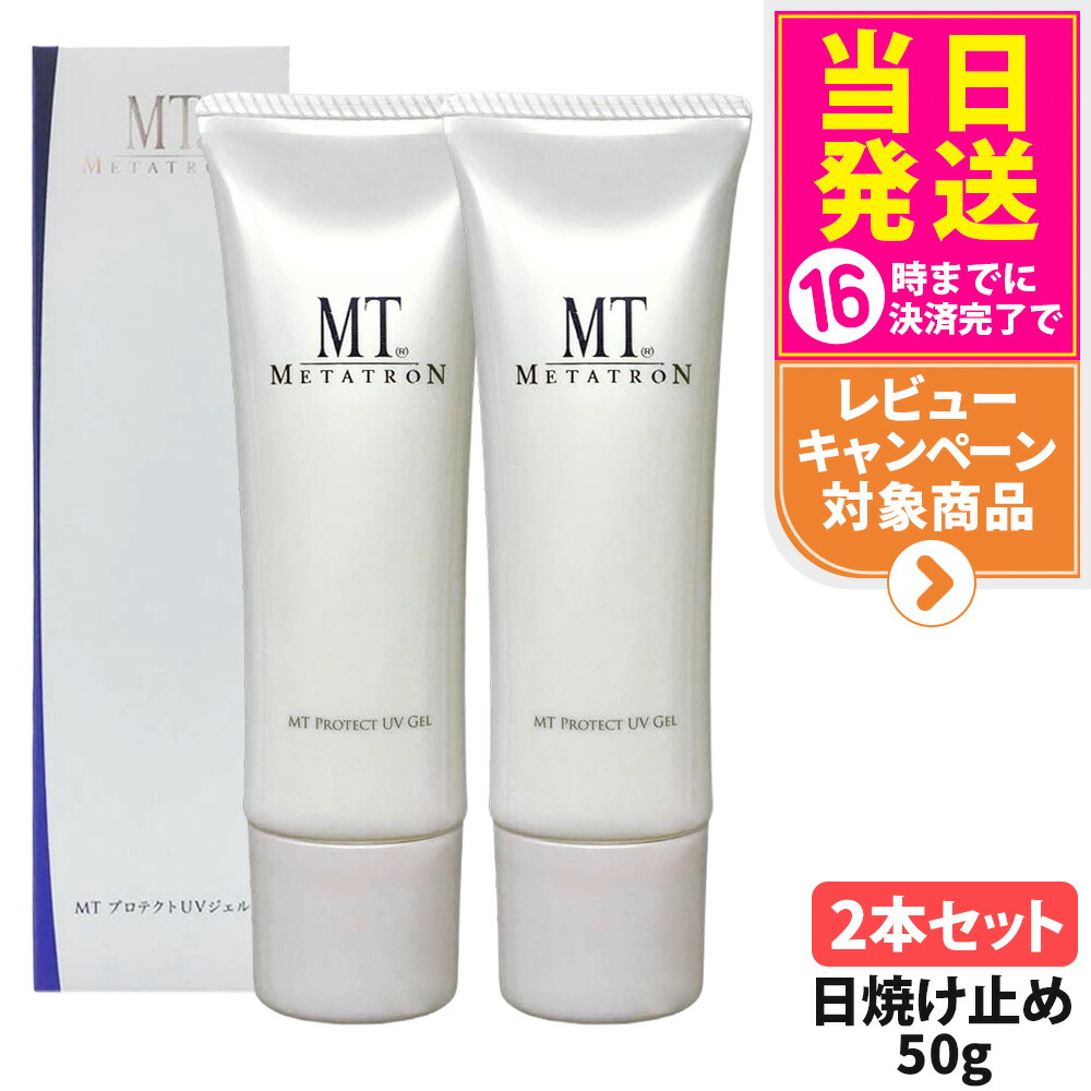 楽天市場】【国内正規品】MT メタトロン プロテクトUVジェル 15g / 50g