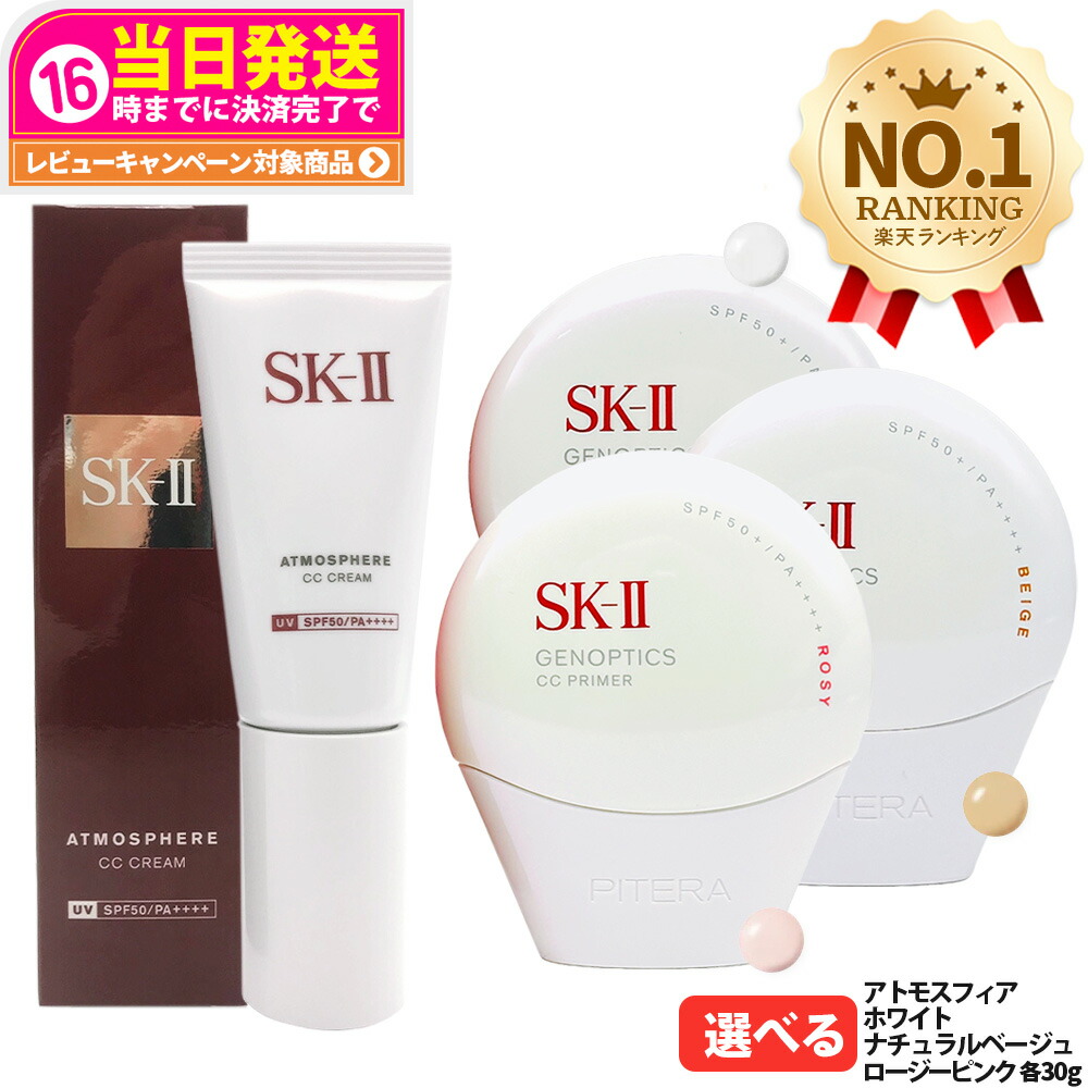 楽天市場】sk-ii atmosphere cc cream（総重量（g）～ 49）の通販