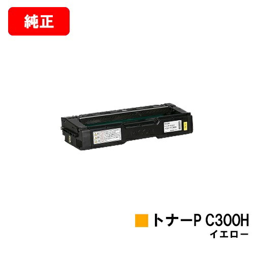 楽天市場】リコー ricoh トナーカートリッジ イエロー p c300hの通販