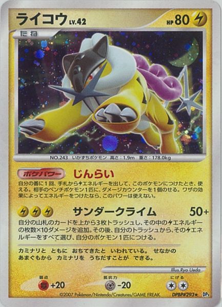 楽天市場】ポケモンカード ライコウ LV.42 DP3 ＃293 R 【中古
