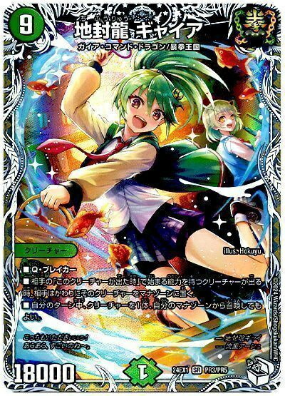 楽天市場】地封龍 ギャイアの通販