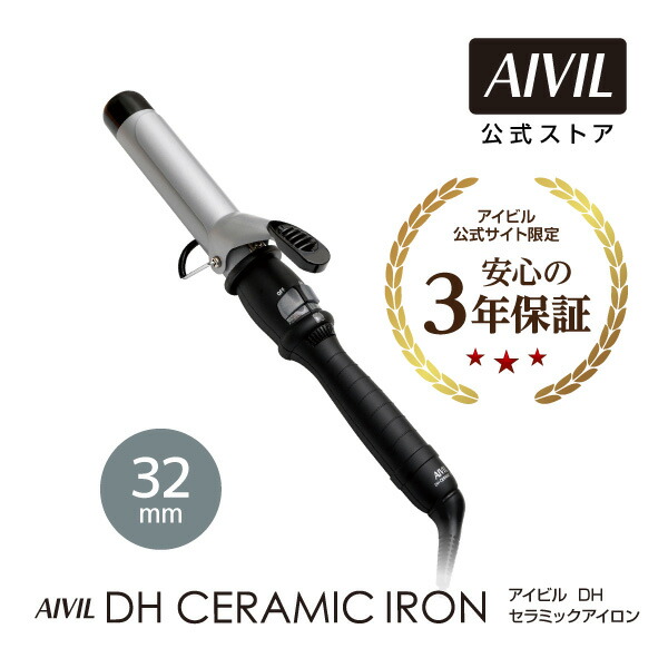 楽天市場】【公式】アイビル DHセラミックアイロン 32mm[ カール