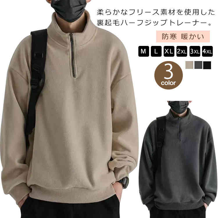 楽天市場】ハイネック フリース ハーフジップ 裏起毛 スウェット