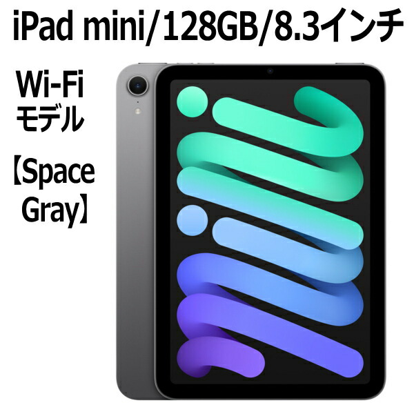 iPad mini Wi・Fiモデル 128GB - スペースグレイ」の人気商品一覧