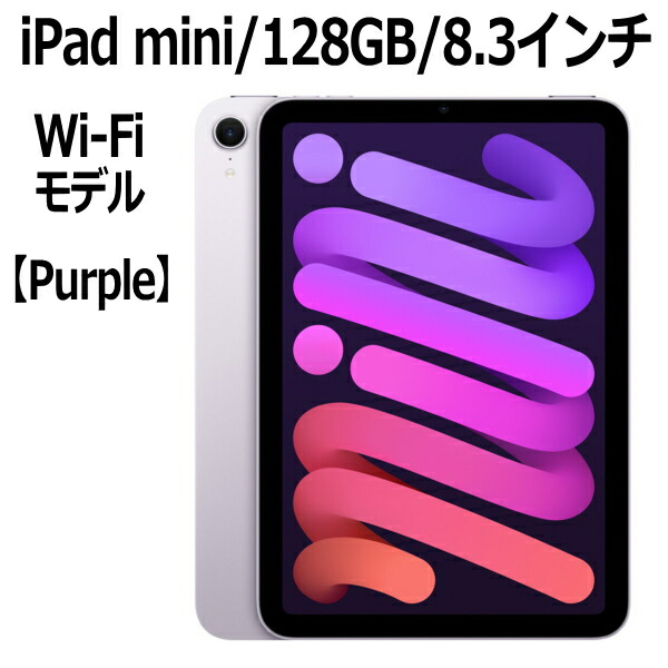 Apple iPad mini(A17 Pro)」の人気商品一覧 | 安い商品を通販サイト