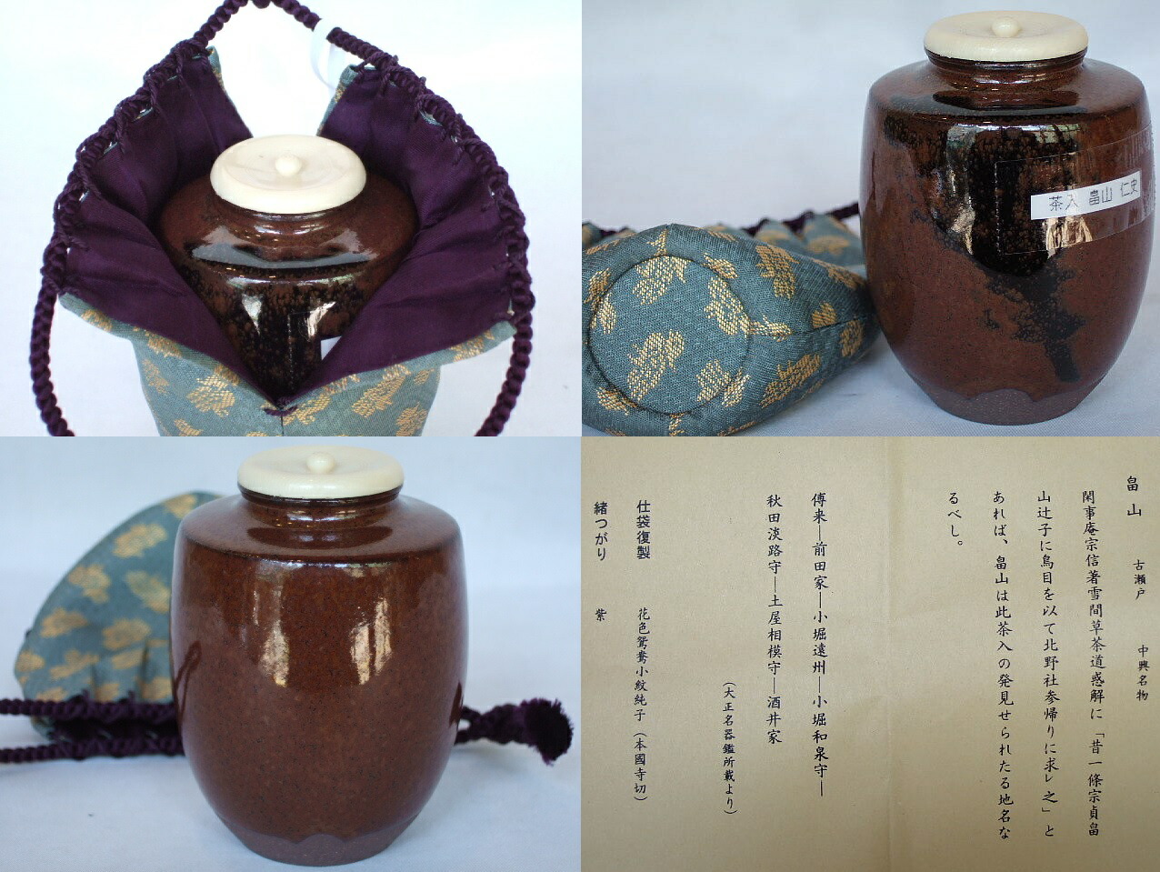 楽天市場】（古瀬戸・中興名物）平安東山 茶入作 畠山肩衝写茶入〔送料