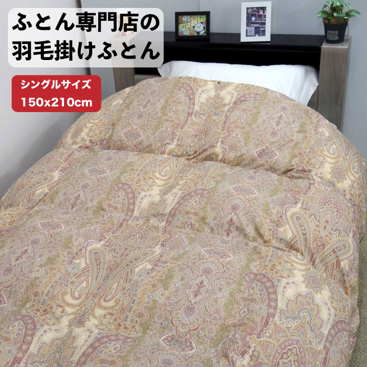 楽天市場】羽毛布団 シングル 冬 暖かい アップサイクルダウン ダウン