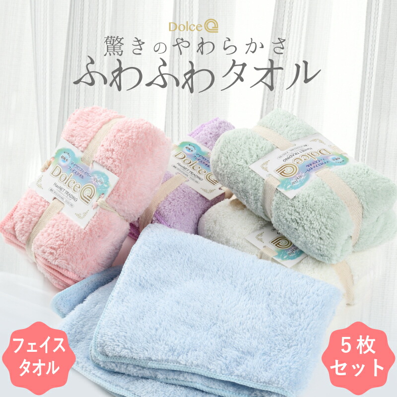 楽天市場】フェイスタオル 5枚セット マイクロファイバーフェイス