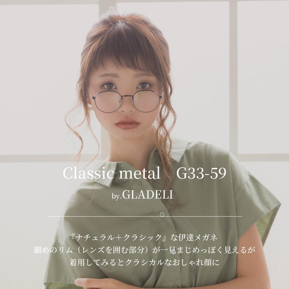 楽天市場】＼期間限定30％OFF／ 鯖江企画【GLADELI】G33-59【全6色