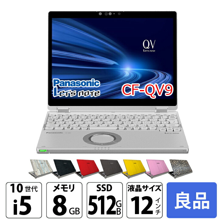Windowsノート本体 Panasonic CFQV9-1 i5-10210U 8GB 256GB 2k Windows