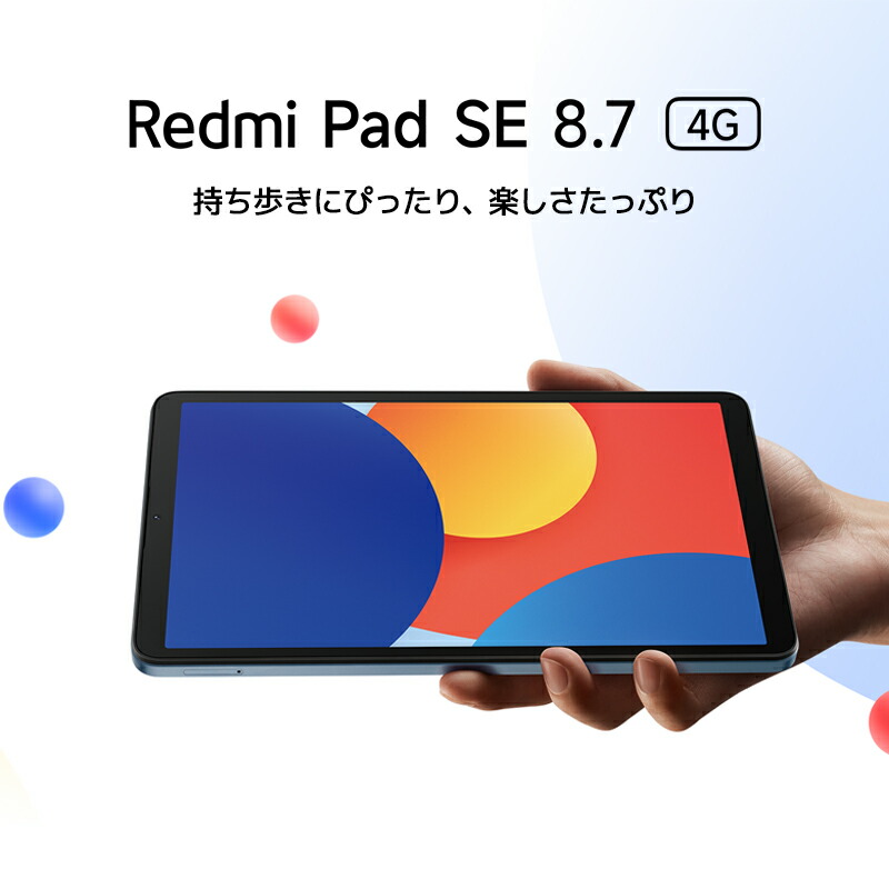 楽天市場】Redmi Pad SE 8.7 4G 4GB+128GB タブレット 4G対応 8.7