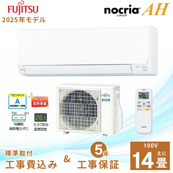 ノクリア14畳用エアコン」の人気商品一覧 | 安い商品を通販サイトから