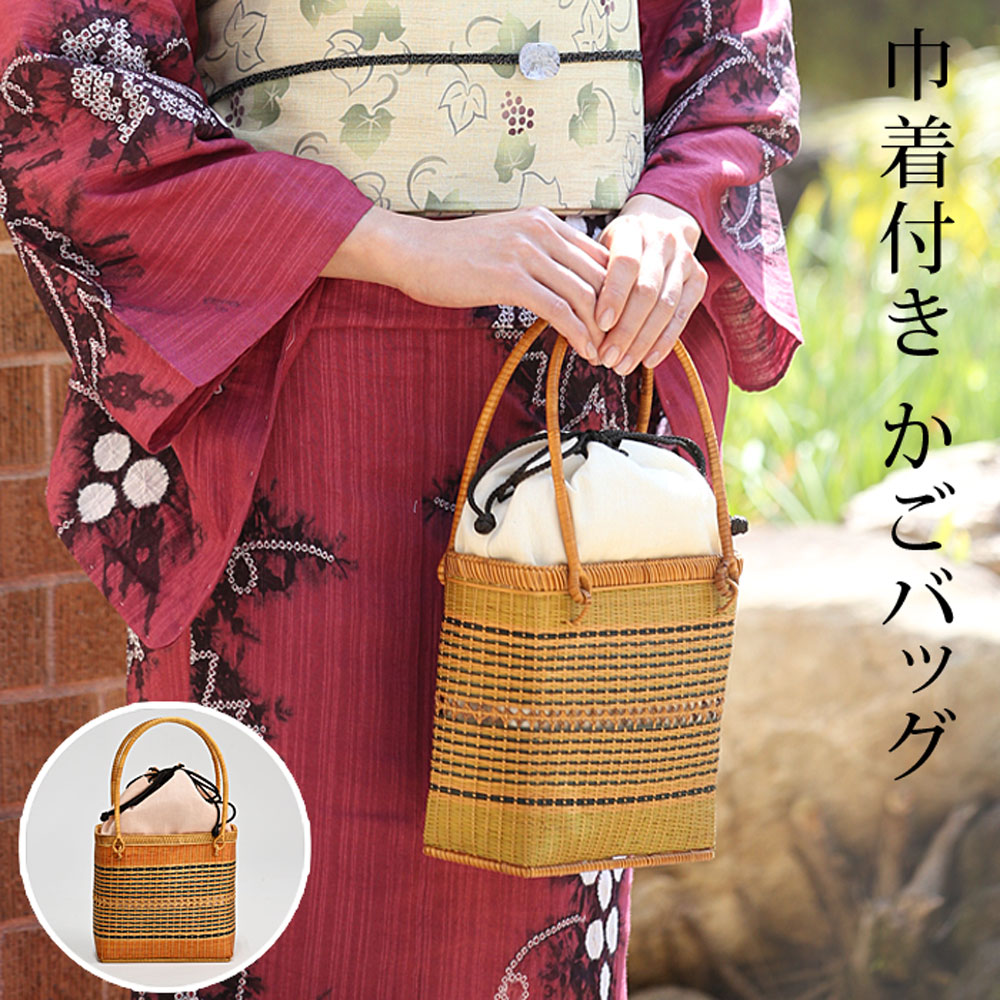 楽天市場】【七緒掲載】浴衣 夏 かごバッグ 巾着付き 小さめ 籠バッグ