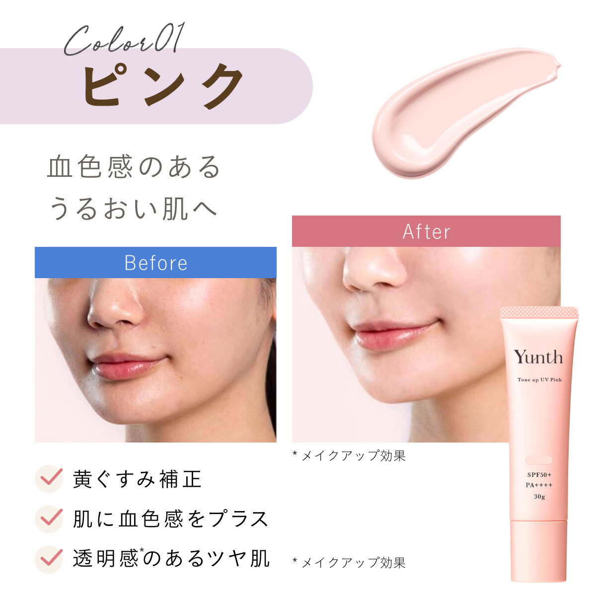 楽天市場】【公式】Yunth 生VCトーンアップUV ピンク クリア ベージュ
