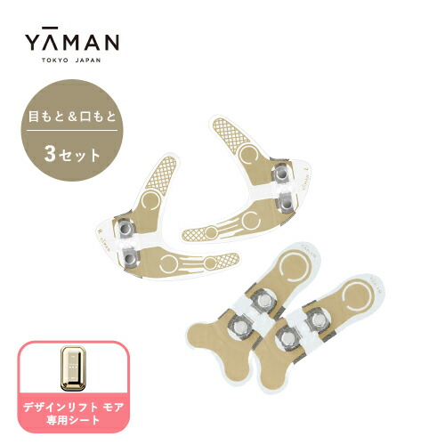 楽天市場】【専用交換シートのみ】目もと 口もと 美顔器 ウェアラブル