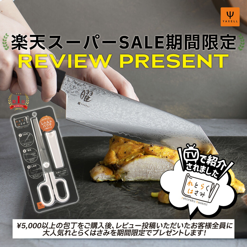 楽天市場】【レビュー投稿プレゼント】曜 たくみ 包丁 シェフナイフ