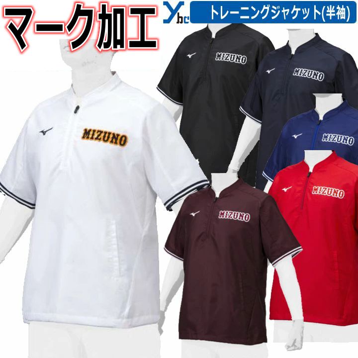楽天市場】野球 ソフトボール マーク加工 ミズノ トレーニング