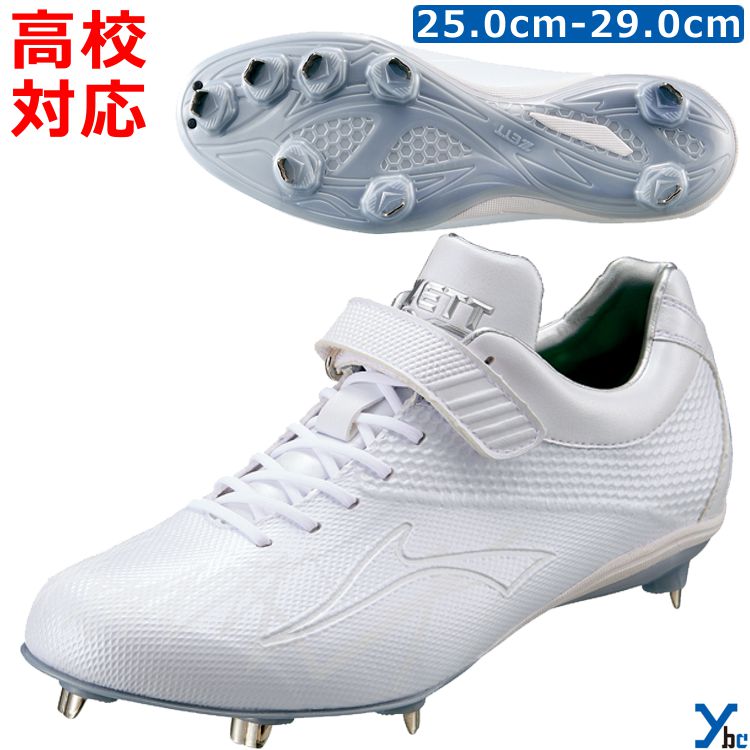 楽天市場】【高校野球対応 白スパイク】 ZETT ゼット スパイク 野球