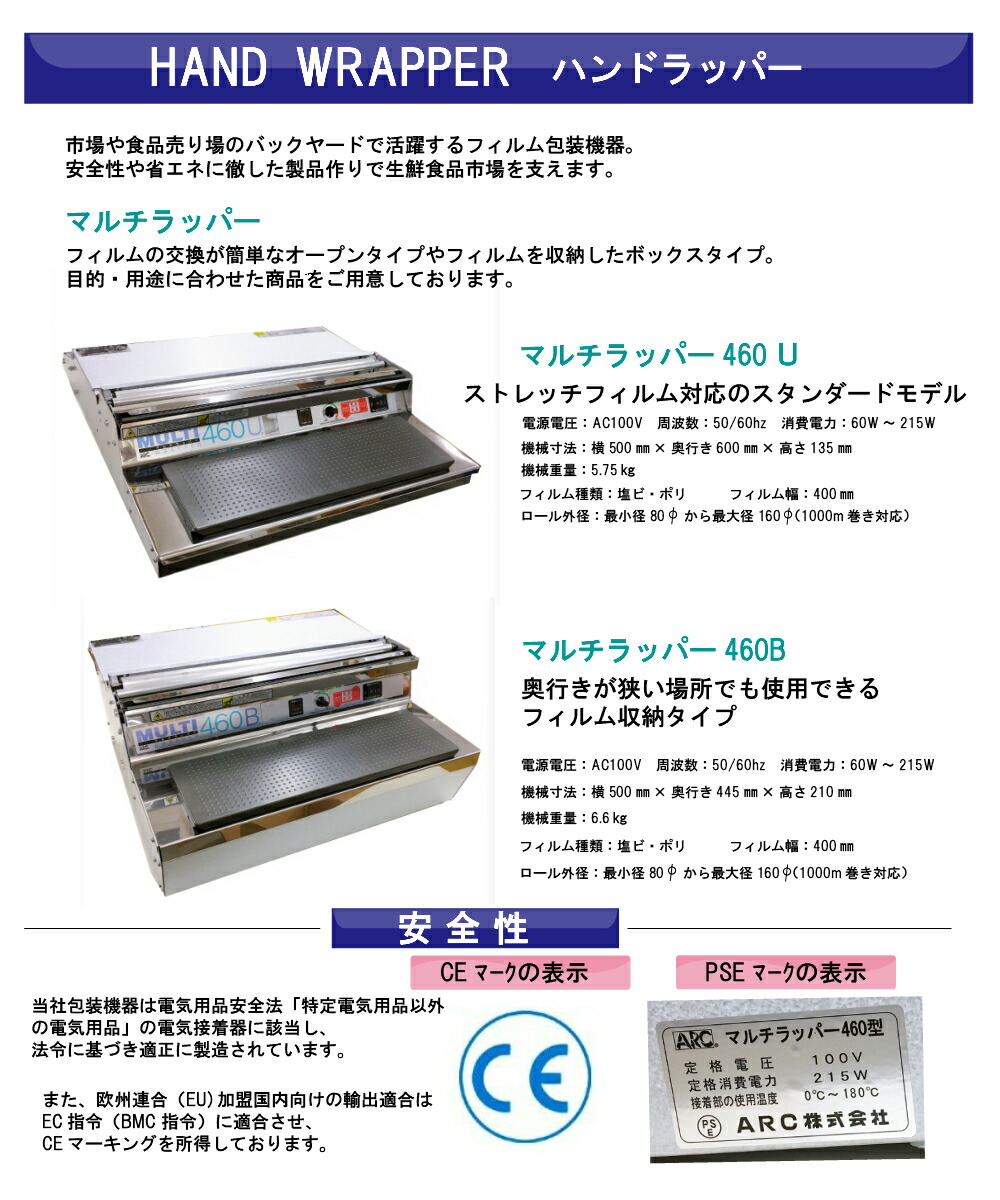 楽天市場】ラップ包装機 マルチラッパー 460B 1台 フィルム幅 400mm