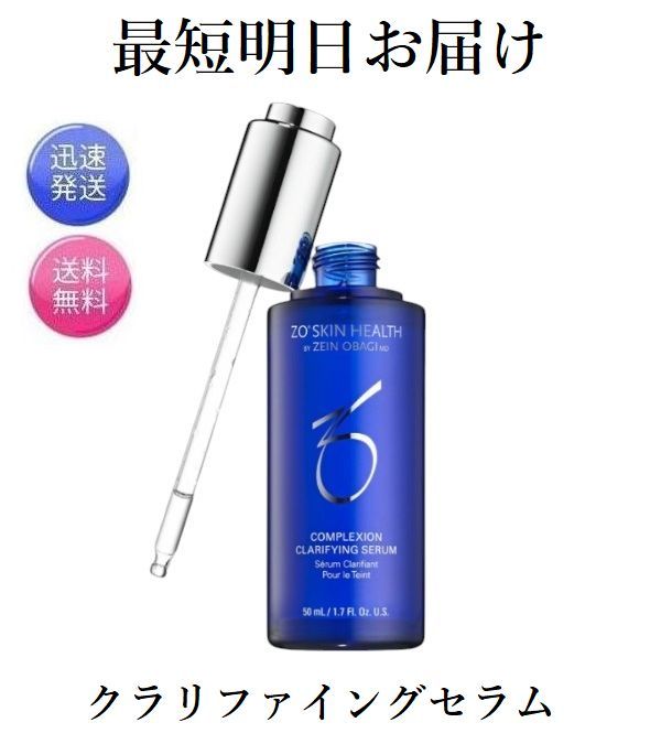 楽天市場】国内正規品 ゼオスキンヘルス クラリファイングセラム 50ml