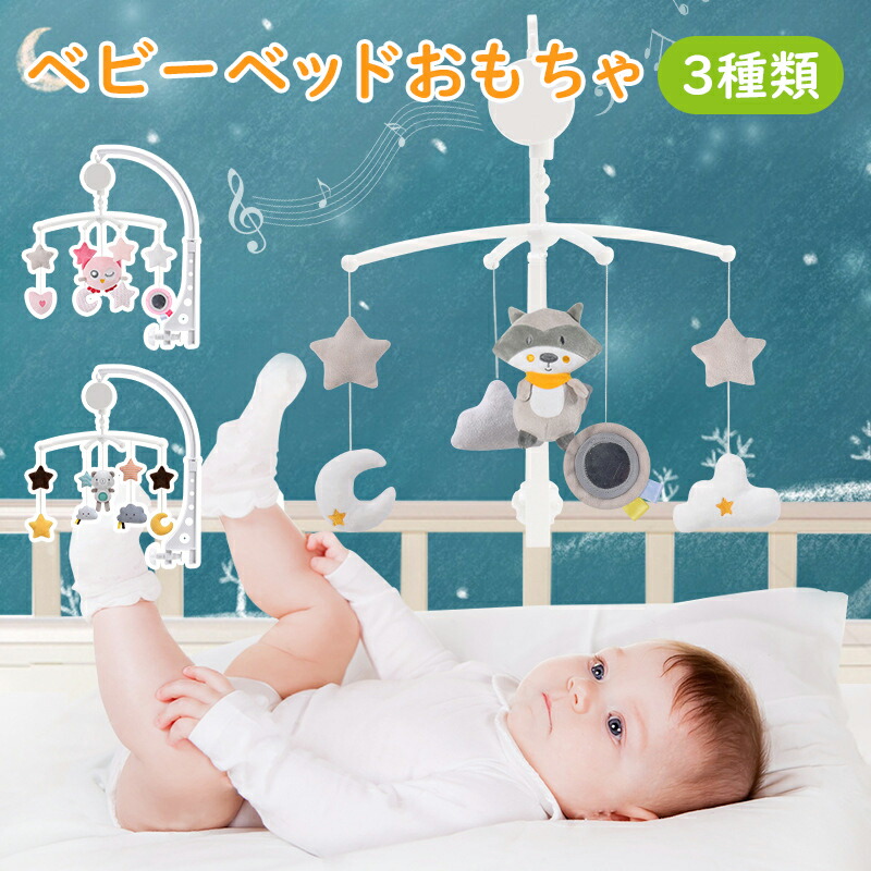 楽天市場】メリー 赤ちゃん ベビーメリー メリーオルゴール ベビー